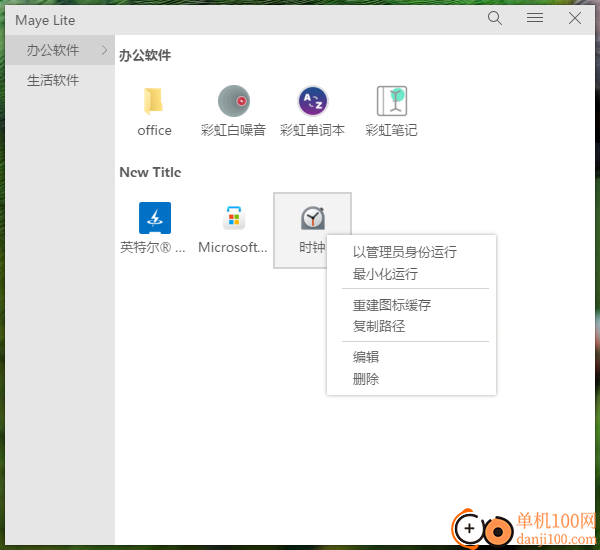 Maye Lite(快速启动工具)