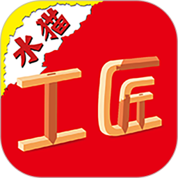 水猫工匠App v2.2.0