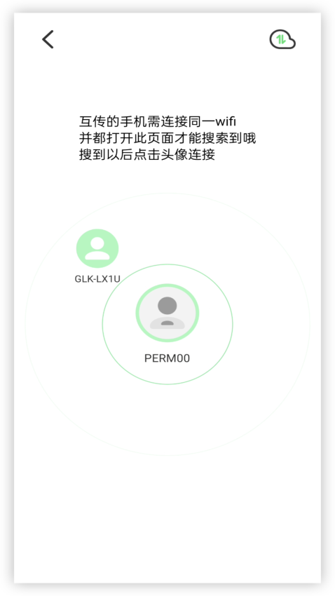 快速换机助手appv1.3.2(4)