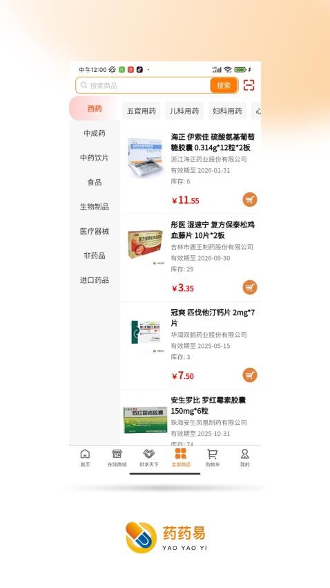 药药易手机版v1.0.6(4)