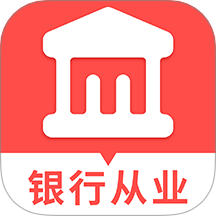 初级银行从业题库免费版