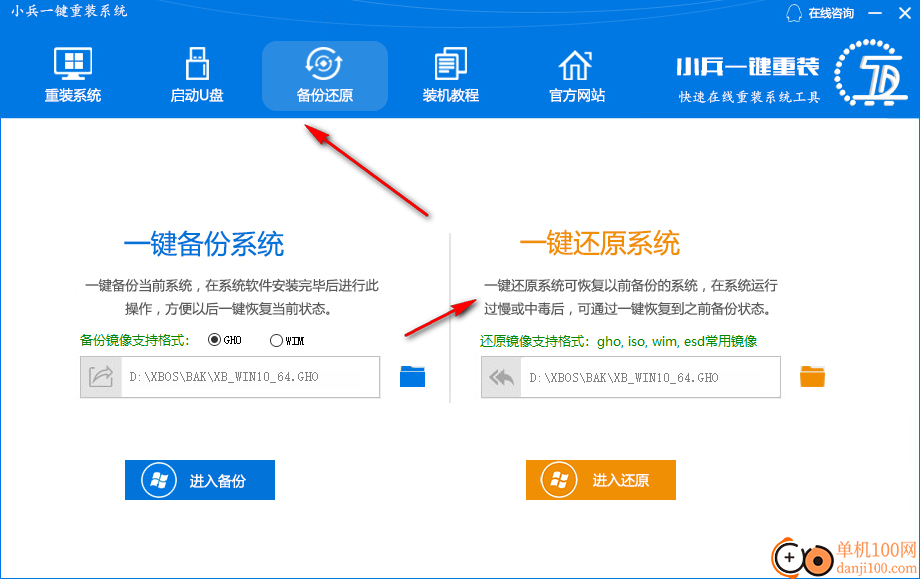 小兵一键重装系统