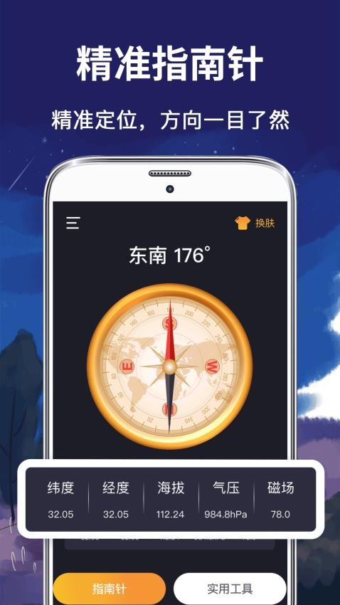 北斗指南针app
