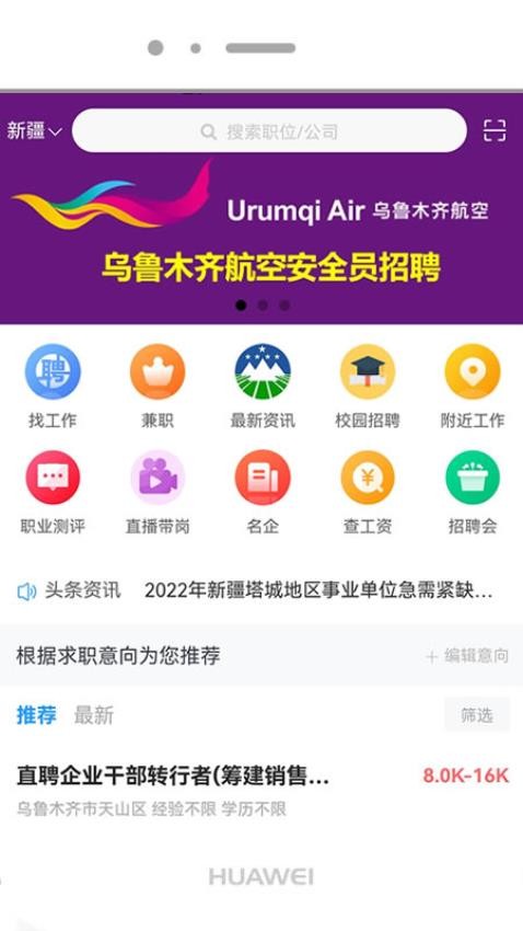 新疆人才网手机版v2.11(1)