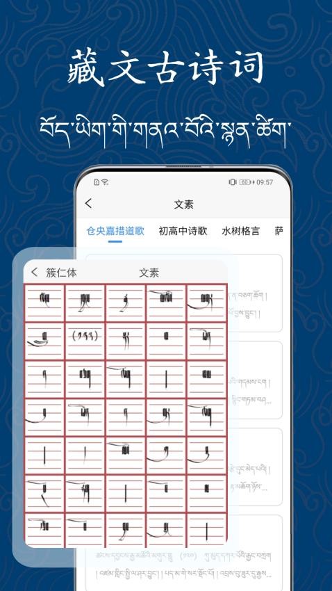 藏文练字大师最新版v1.0.0 2