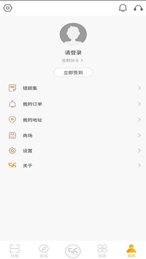 56號教室學生版v4.9.4 2