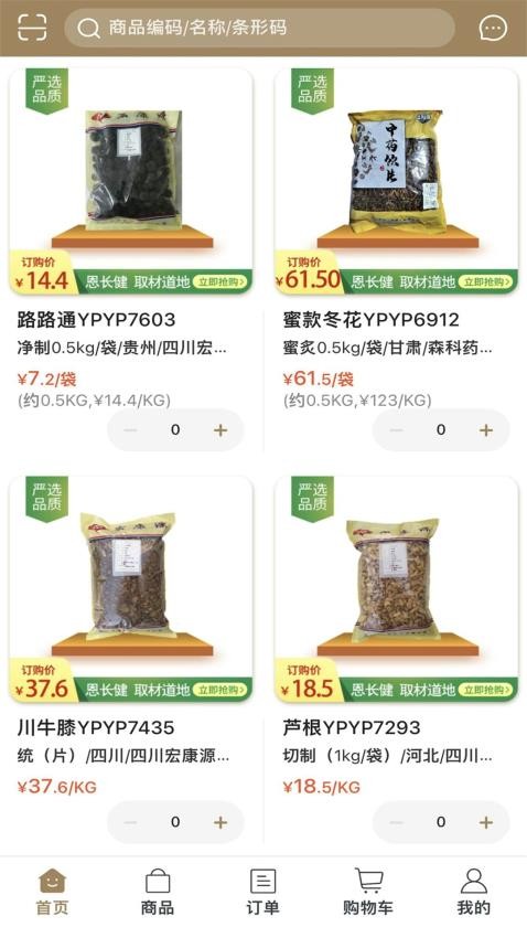 恩长健官网版v6.0.13(2)