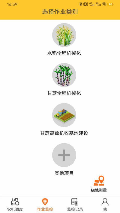 贵港农机客户端v3.0.12 3