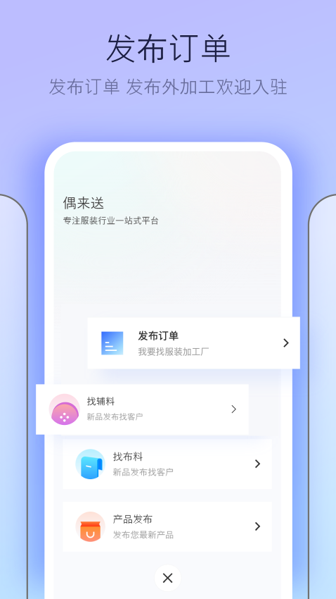 偶来送v1.8.2 4