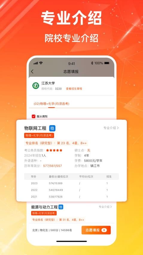 高考志愿2025报考专家软件v1.0.0(3)
