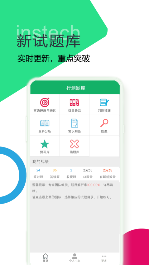 行测题库appv5.0.11.20231030 2