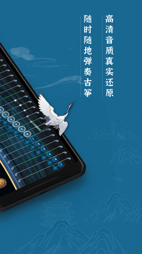 iGuzheng古筝模拟器v2.9.6 3