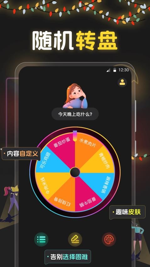 选择困难Now小转盘免费版v3.0.0(4)