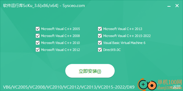 软件常用运行库scku最新版