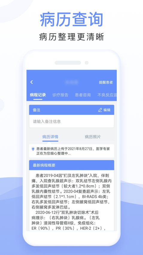全病程管理vA1.5.0 3