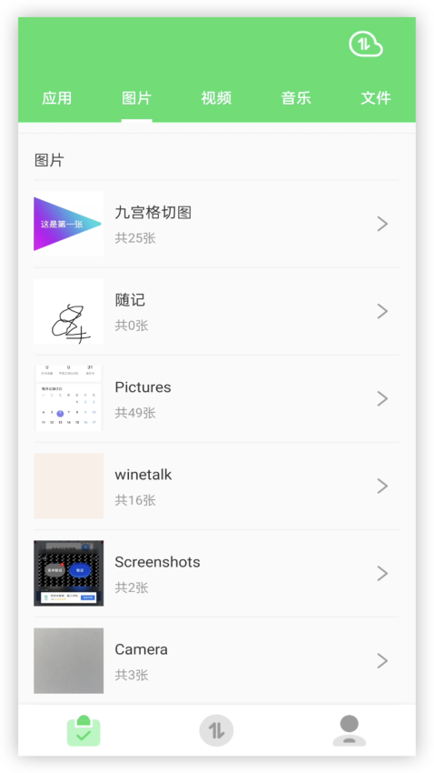 快速换机助手appv1.3.2(2)