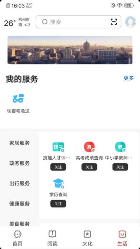 数字杭州官方版v2.8.0 4