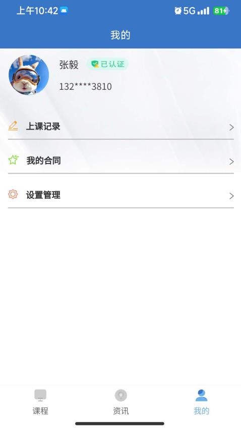 致诚云校手机版v1.0.4 2