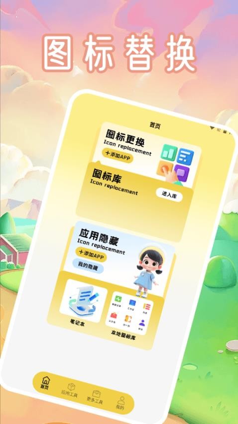 换图标免费手机版v1.2(1)