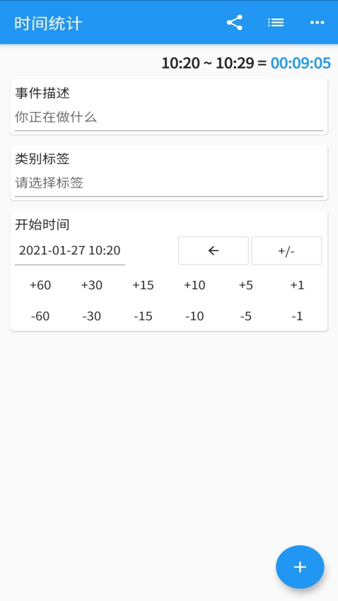 时间统计Appv2.0.52 2