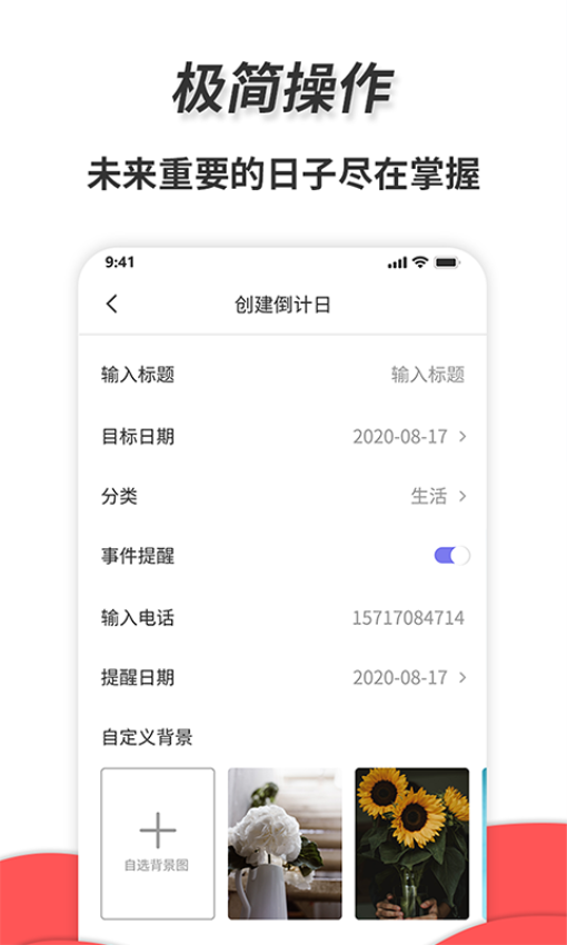 通用秒表Appv1.9.1 4
