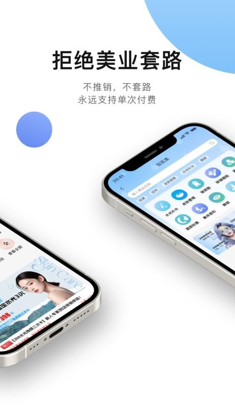 白玉美肤系统官方版v2.1.3(4)