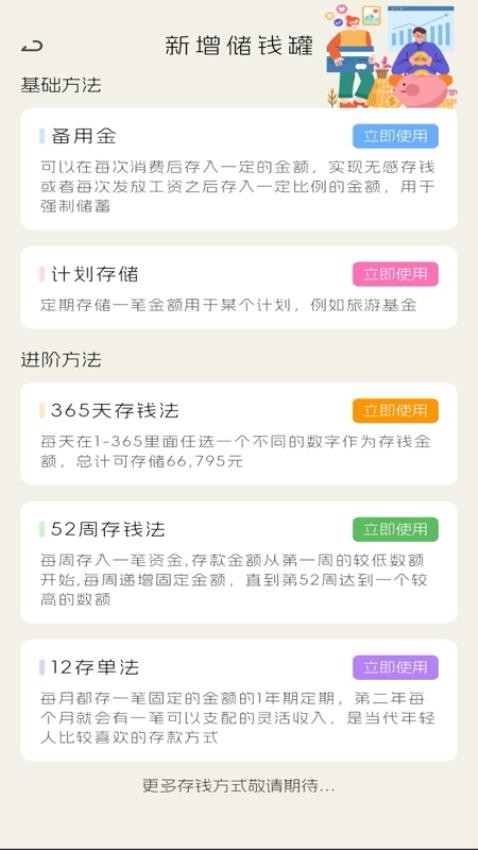 多财存钱罐免费版(2)