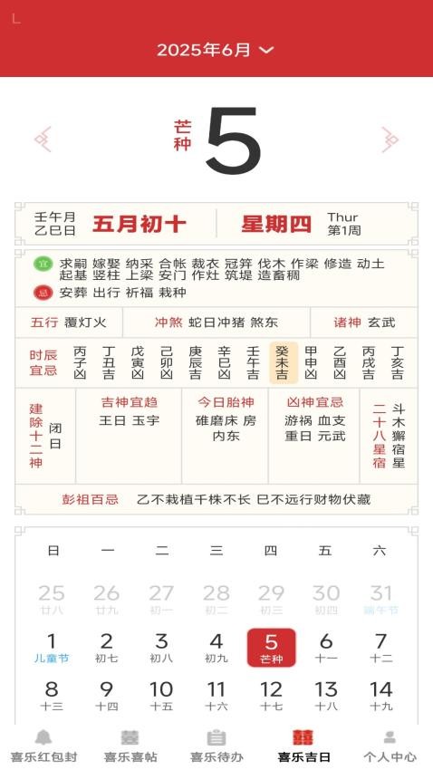 喜乐红包封最新版v1.0.0(1)