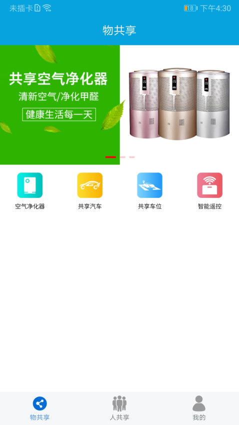 众物共享v2.3.2.5 3