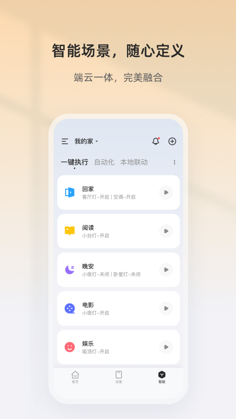 狮盾智能官方版v2.6.0 1