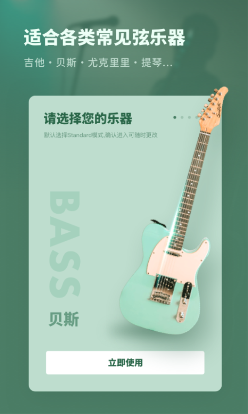 吉他调音器专业版appv2.21667.0 3