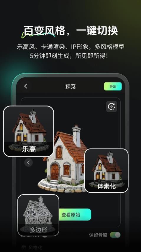 AI图片转3D官方版v2.1.1(3)