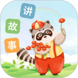 每天讲故事软件免费 v3.2.3