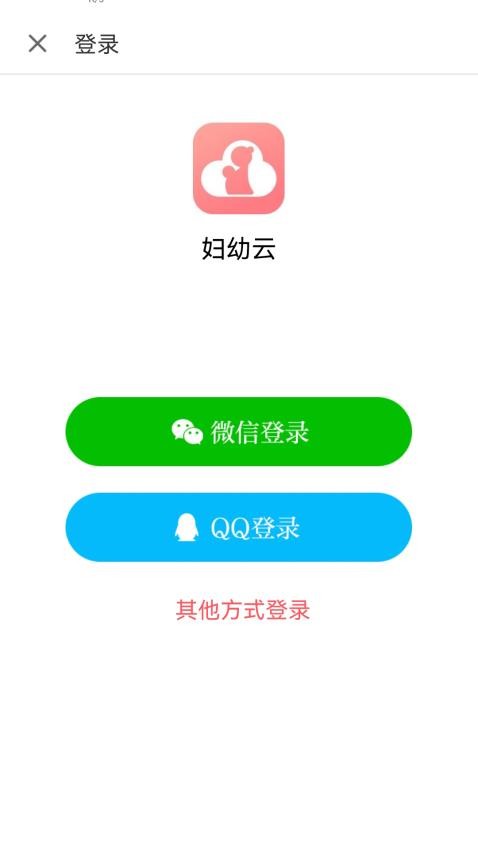 妇幼云官方版v1.8.0(3)