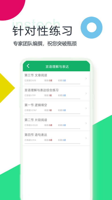 行测题库appv5.0.11.20231030 3