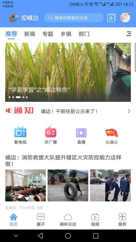 爱峨边官网版v3.0.0 2