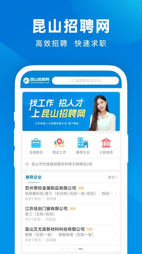 昆山招聘网手机版v1.0.4(1)