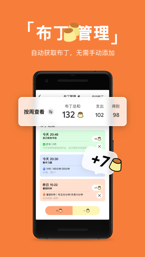 pupupula计时器appv2.2.4 1