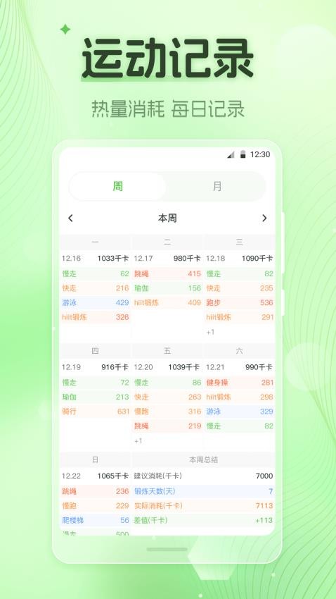 热量计算Down体重计软件v4.0.0(4)