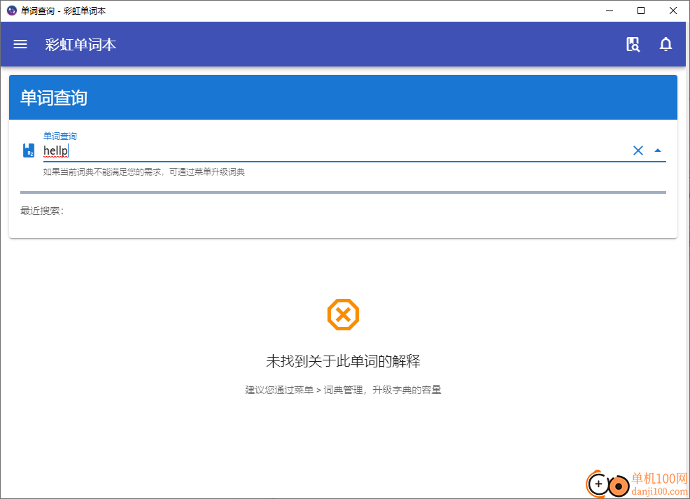 彩虹单词本