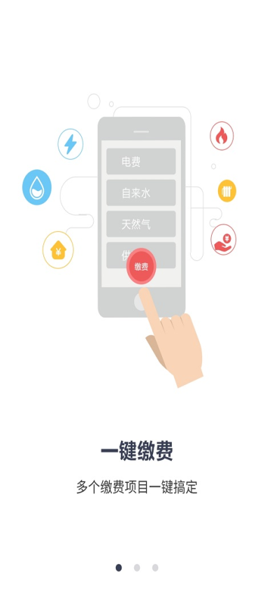 缴费管家Appv2.0.4b20241112 2