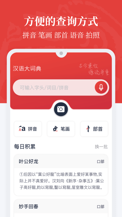 汉语大词典v1.0.35 1