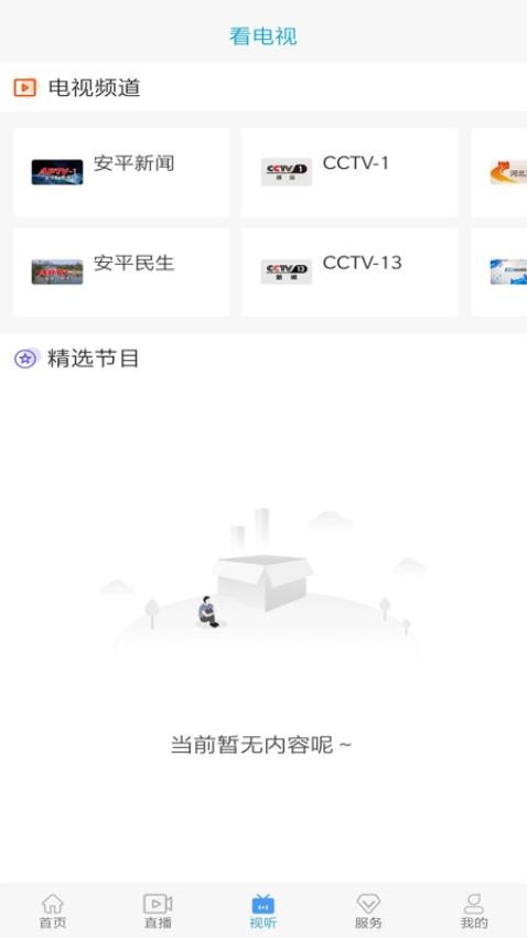冀云安平客户端v3.2.5(4)