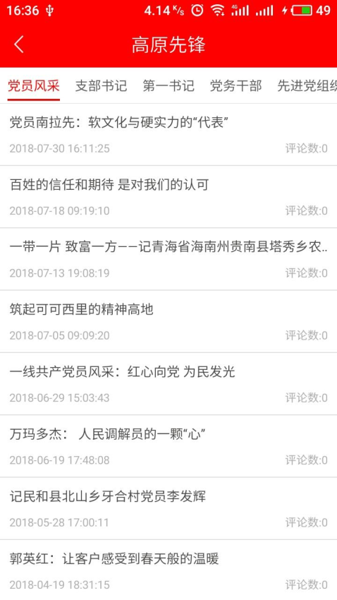 青海党建网v1.1.4 2