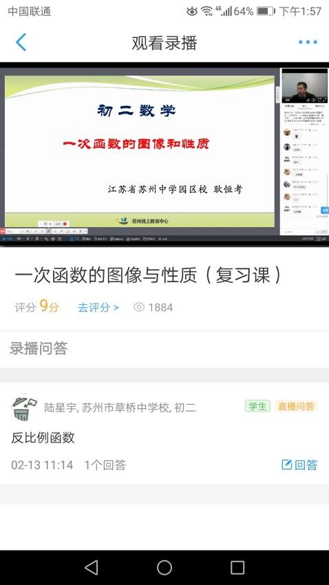 苏州线上教育中心平台教师端v4.4.6 4