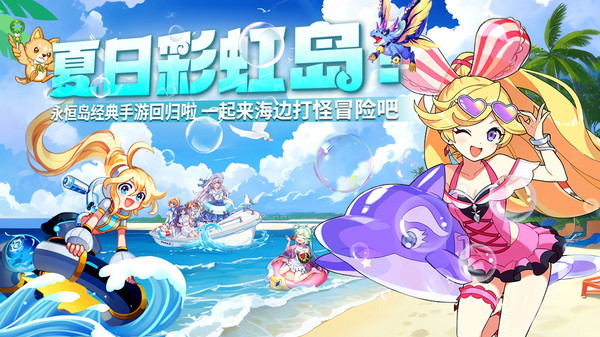 永恒岛游戏
