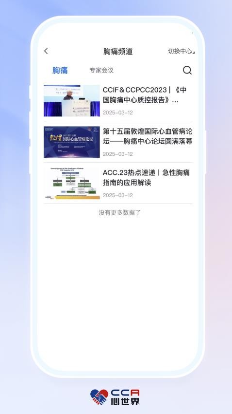 CCA心世界官网版v1.0.4(1)