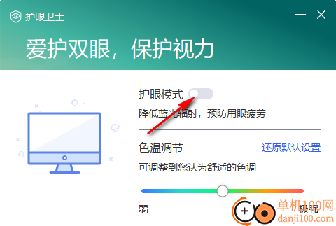 联想护眼卫士绿色版