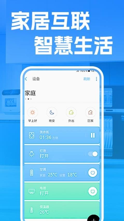 手机智连家电设备最新版v1.0.1(3)