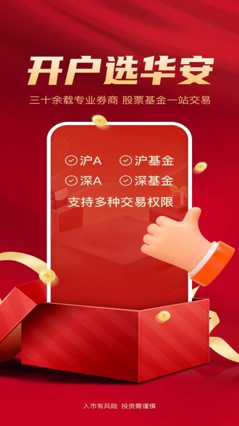 华安证券手机开户最新版(4)